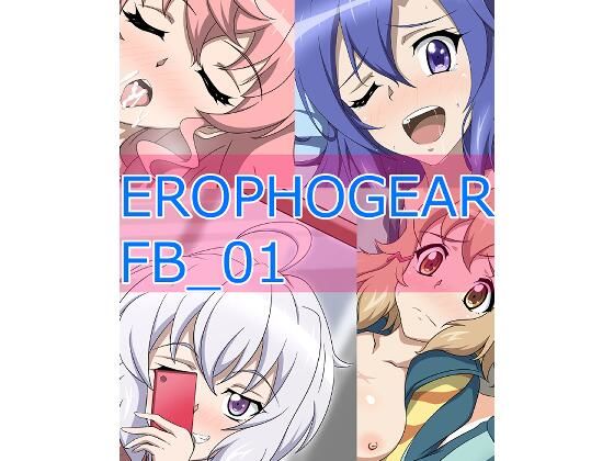 【EROPHOGEAR FB_01（FANBOXまとめ）】あこ屋