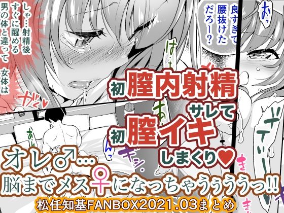 【FANBOX2021.03まとめ】うなねと(松任知基)