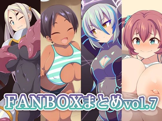 【FANBOXまとめvol.7】ウシノコクマイリ