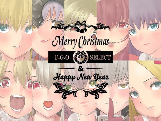 【FGOブラ着脱【クリスマスコスプレ衣装】】いつも眠い