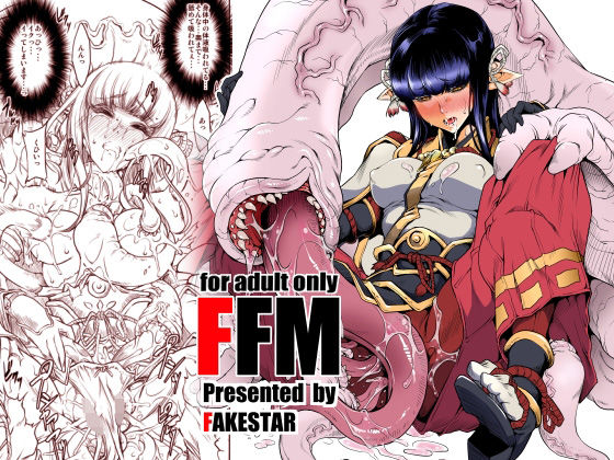 【FMM ダウンロードver.】FAKESTAR