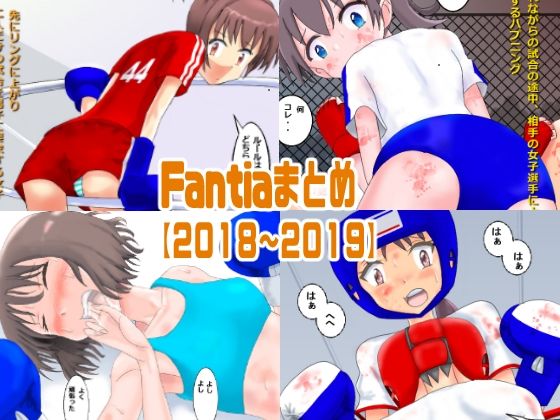【Fantiaまとめ【2018〜2019】】smallfield