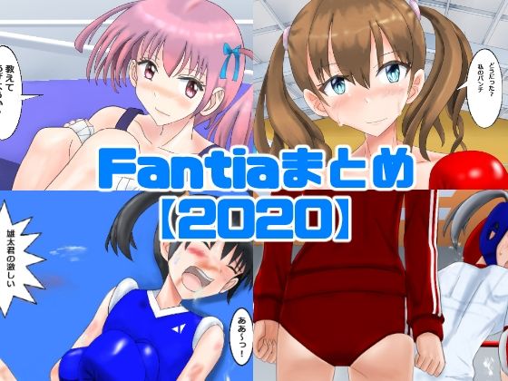 【Fantiaまとめ【2020】】smallfield