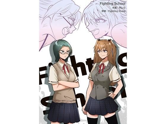 【Fighting School 1】Fighting Scene