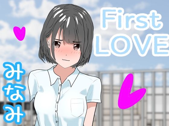 【FirstLOVE 桜木みなみ】わくわくパラダイス
