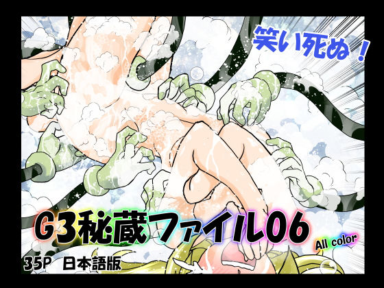 【G3秘蔵ファイル06】マジックハンズ