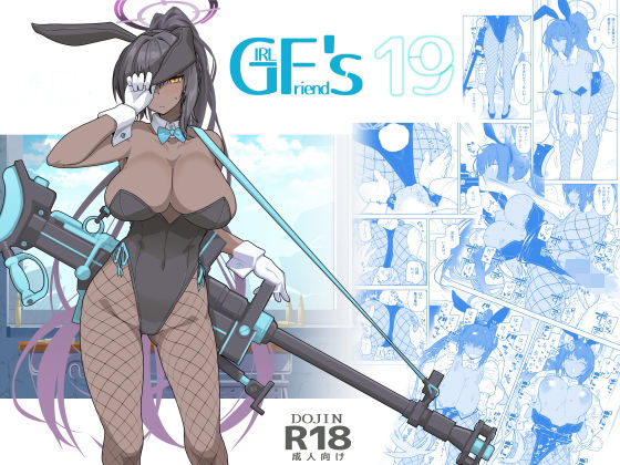 【GIRLFriend’s 19】極東工務店