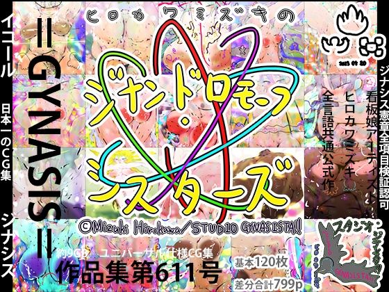 【=GYNASIS=看板娘アーティスト】ヒロカワミズキ（スタジオ・ジナシスタ！！）