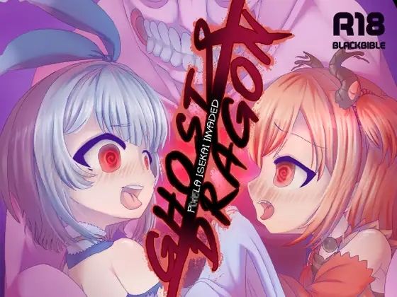 【Ghost ＆ Dragon : P＊＊＊la Isekai Invaded】Compound