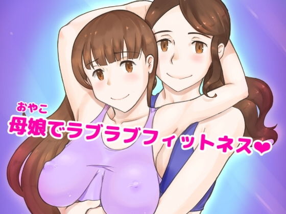 【Girl on Mom 秘密のバストレッスン】pinknoise
