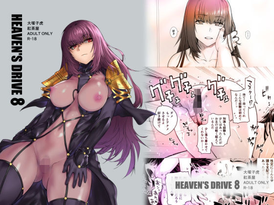 【HEAVEN’S DRIVE 8】紅茶屋