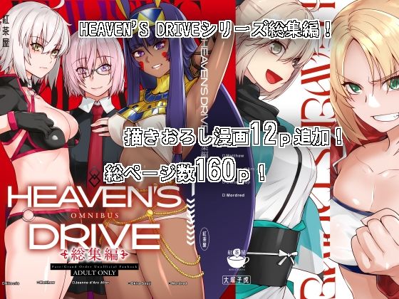 【HEAVEN’S DRIVE総集編】紅茶屋
