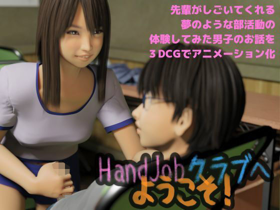 【Handjobクラブへようこそ】いもけんぴ