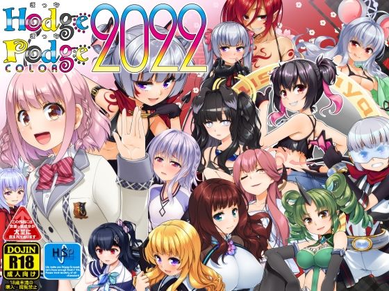 【HodgePodgeColor2022】High-Spirit