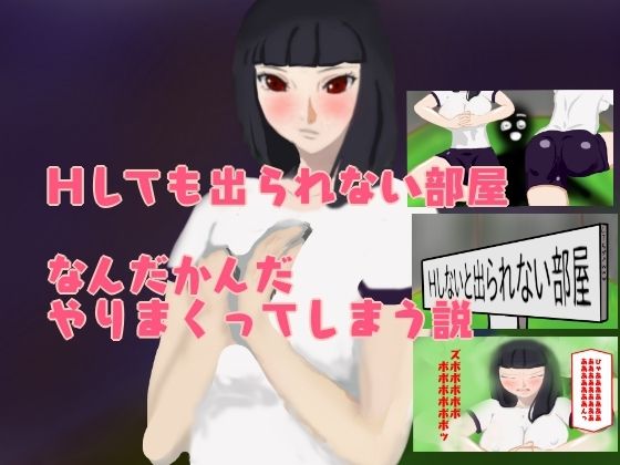 【Hしても出られない部屋、なんだかんだやりまくってしまう説】やまもも