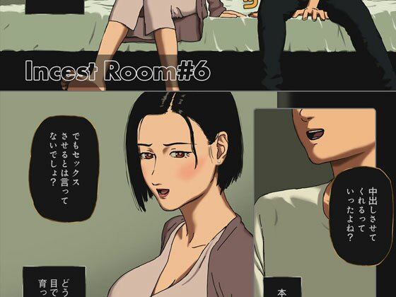 【Incest Room＃6】十六夜のキキ