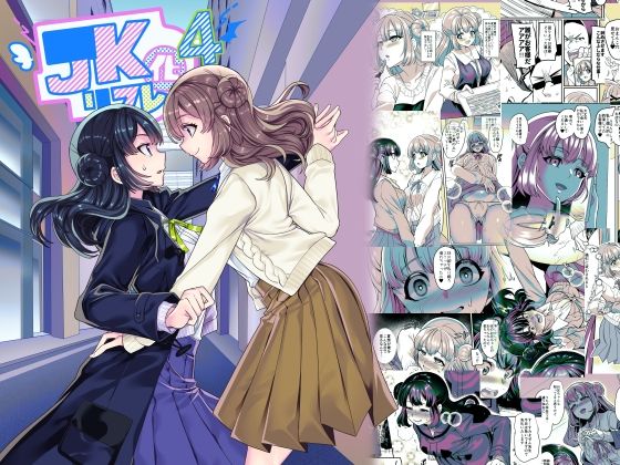 【JK化リフレ4〜女の子になって女の子とイチャイチャできるお店〜】ホークビット