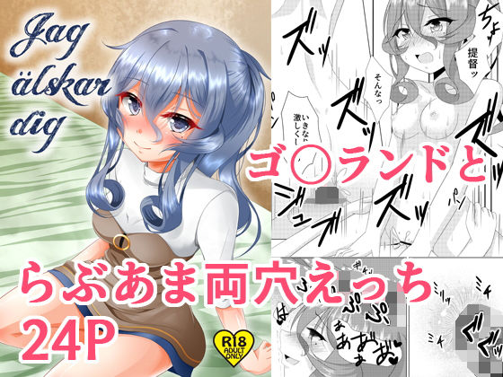 【Jag alskar dig】ふぅ車小屋