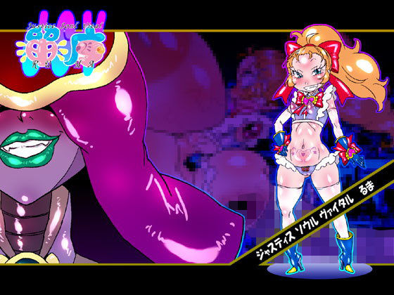【Justice Soul Vital 留魔】みずいろぜんまい