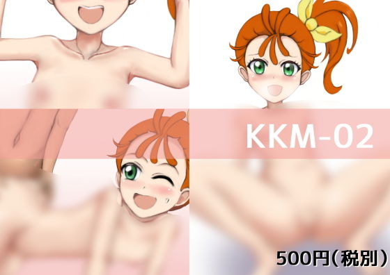 【KKM-02】ルド庵