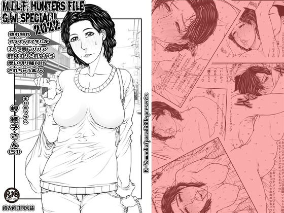 【M.I.L.F. HUNTERS FILE G.W. special 2022】パラディドル