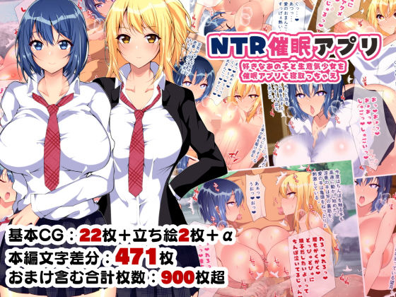 【NTR催●アプリ〜好きなあの子と生意気少女を催●アプリで寝取っちゃえ〜】親子丼