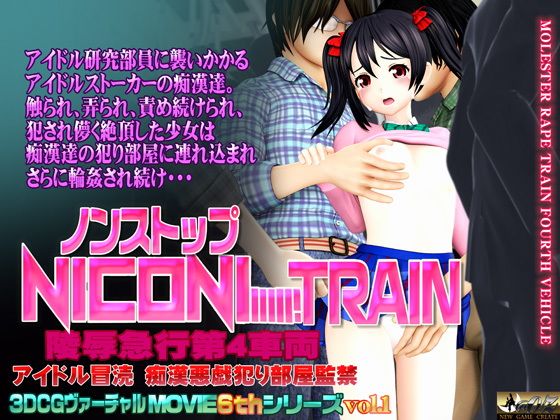 【Non Stop にこにートレイン】@OZ（アットオズ）