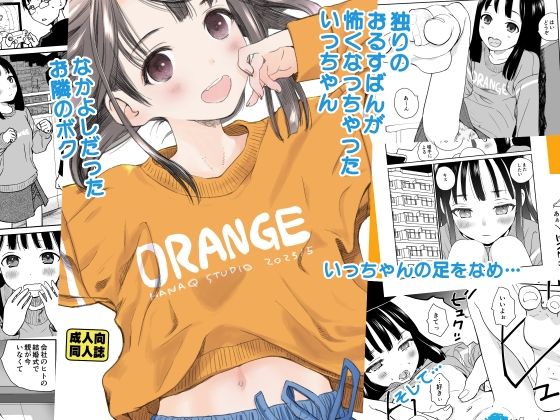 【ORANGE】花Qスタジオ