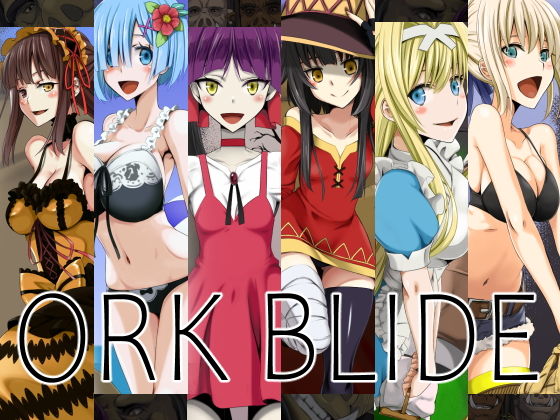 【ORK BLIDE】蹄鉄騎士団