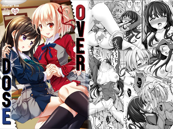 【OVER DOSE】おかみかいこう