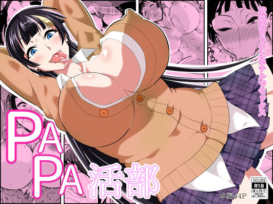 【PAPA活部まり編】大和  ノラ