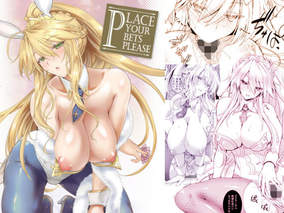 【Place your bets please】鶯屋