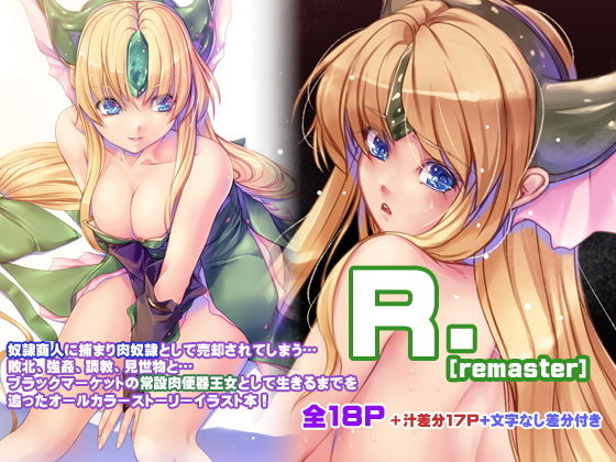 【R.［remaster］】アレム画館