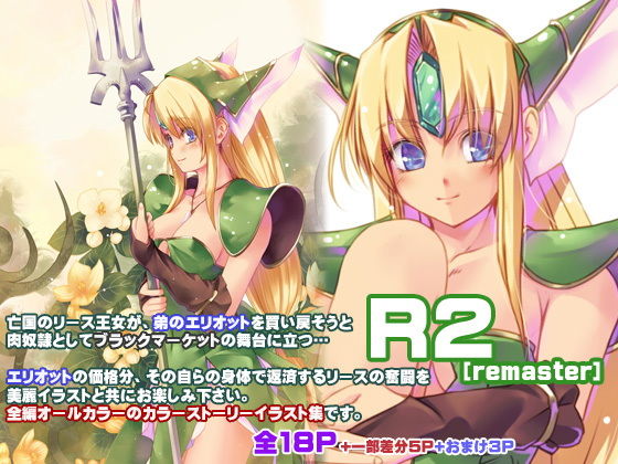 【R2［remaster］】アレム画館