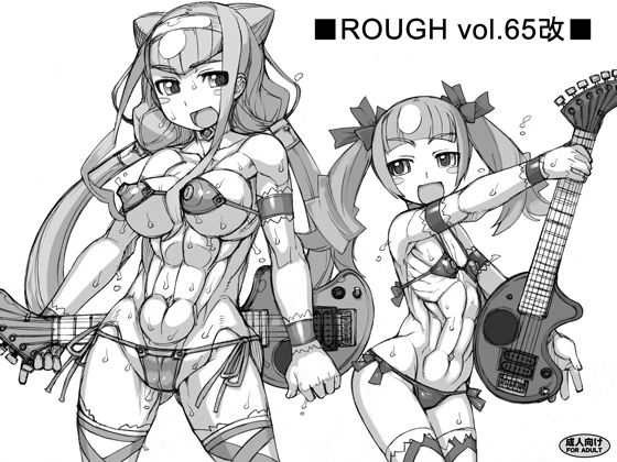 【ROUGH vol.65改】猫屋懐月堂