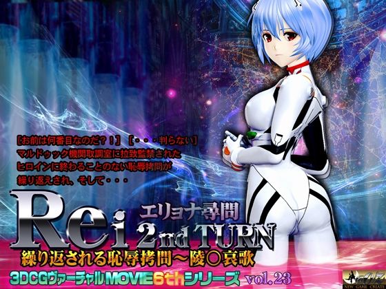 【Rei 2nd TURN エリョナ尋問 繰り返される恥辱拷問〜陵○哀歌】@OZ(アットオズ)