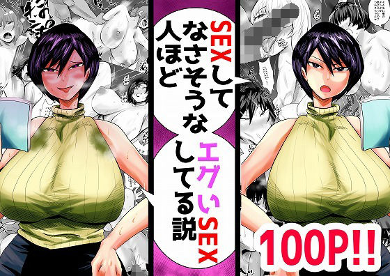 【SEXしてなさそうな人ほどエグいSEXしてる説 vol.1】蒼夏荘