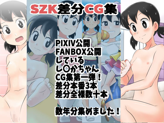 【SZK差分CG集】サークル高屋