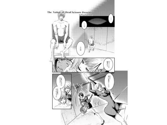 【Suffocation Room】The Nation of Head Scissors