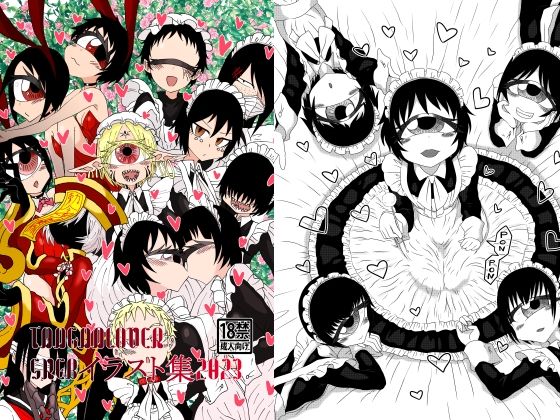 【TANGANLOVERskebイラスト集2023】悪癖