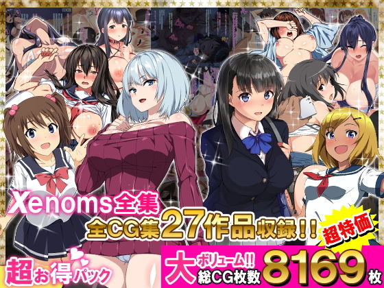 【Xenoms全集】Xenoms