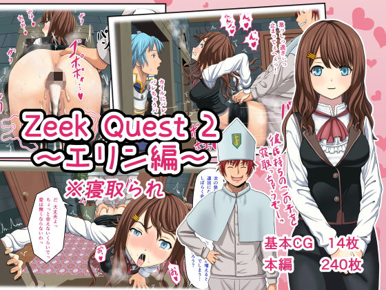【Zeek Quest 2】夜ままごと