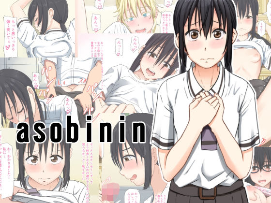 【asobinin】ロジックチョコ
