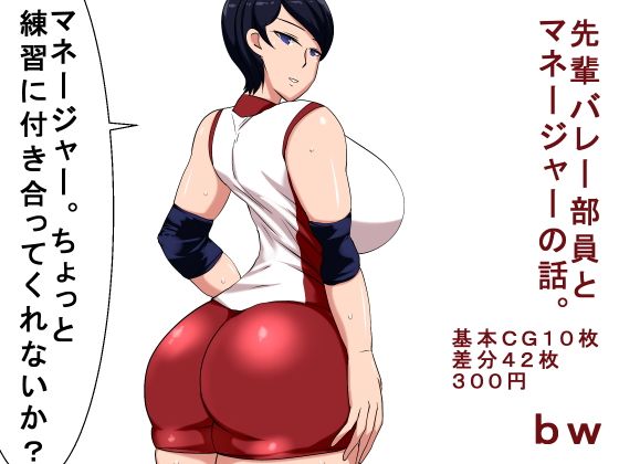 【bw】s(ムチムチメイン)