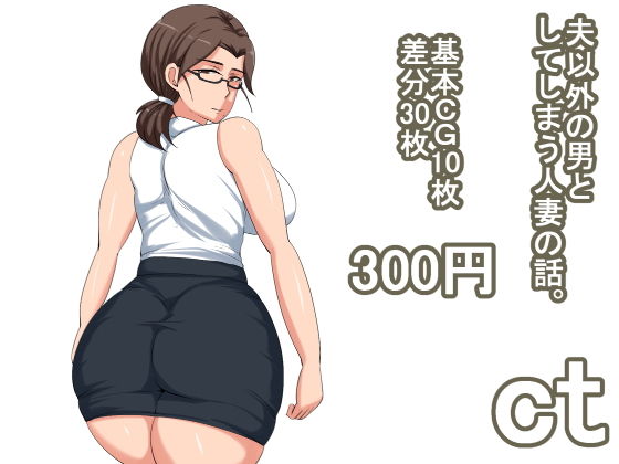 【ct】s（ムチムチメイン）