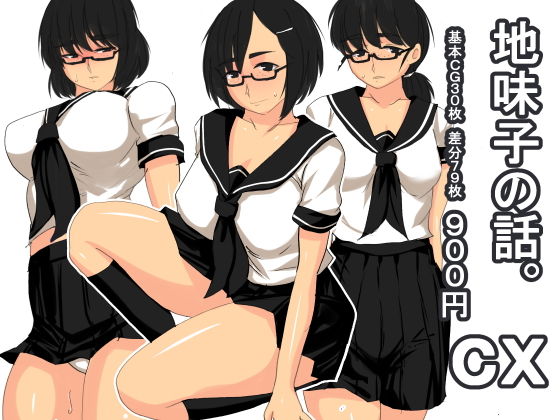【cx】s（ムチムチメイン）