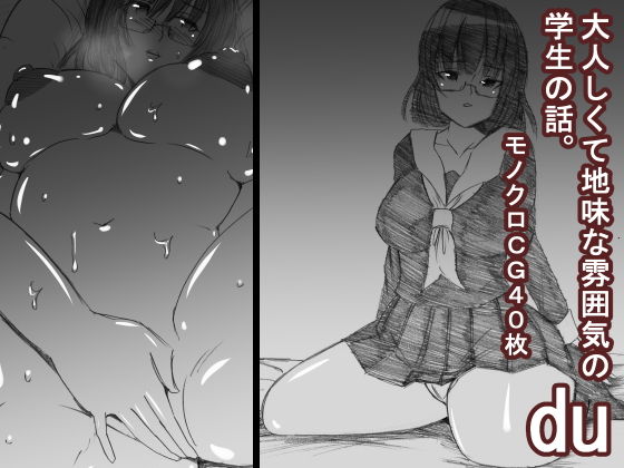【du】s（ムチムチメイン）
