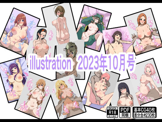 【illustration 2023年10月号】もにゃサークル