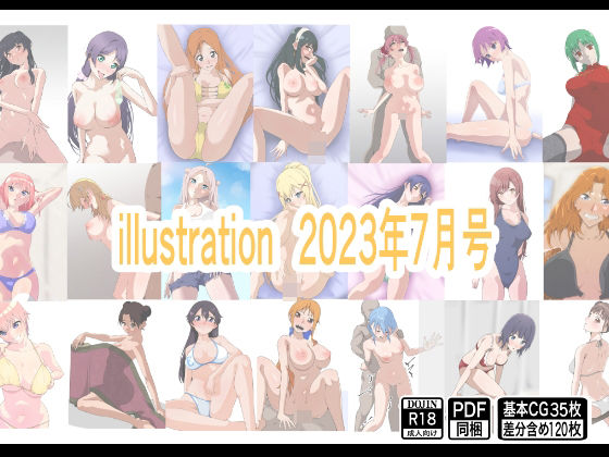 【illustration 2023年7月号】もにゃサークル