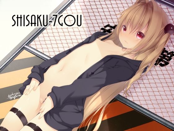 【shisaku-7gou】RemonsanProject